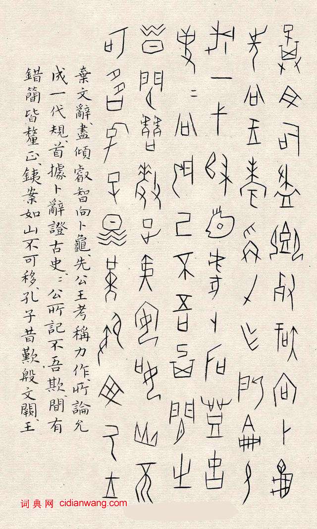 何崝《甲骨文字歌》