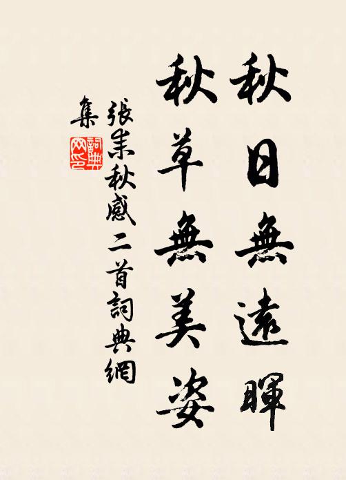 保章望瑞氣,尚書免火災 詩詞名句