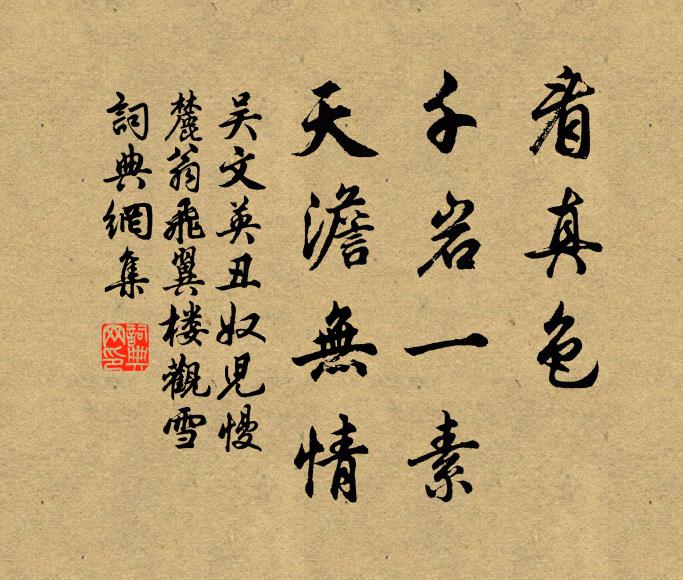 寒隱輕衫嫩 詩詞名句