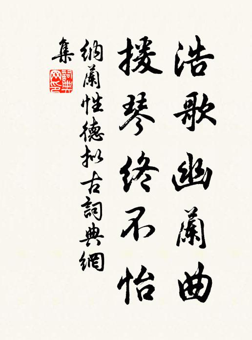 暖帳薰爐醉不知 詩詞名句