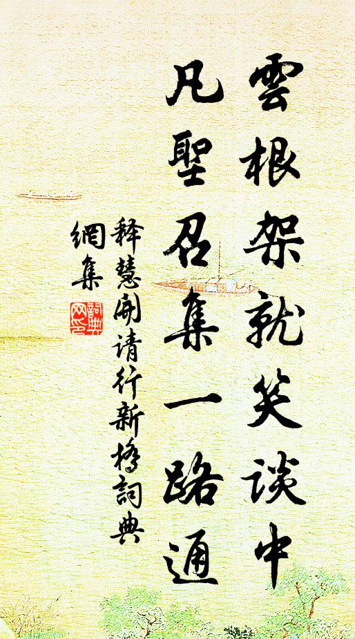 地近能幽,人真似古,一一柴門逐水斜 詩詞名句