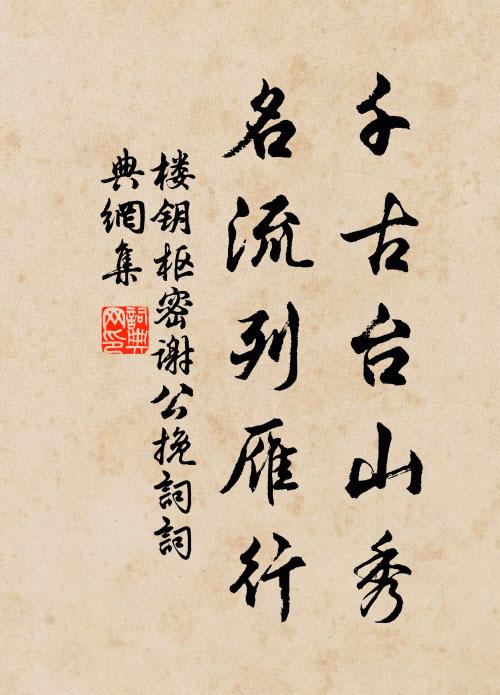 盛事兩般君總得，老萊衣服戴顒家 詩詞名句