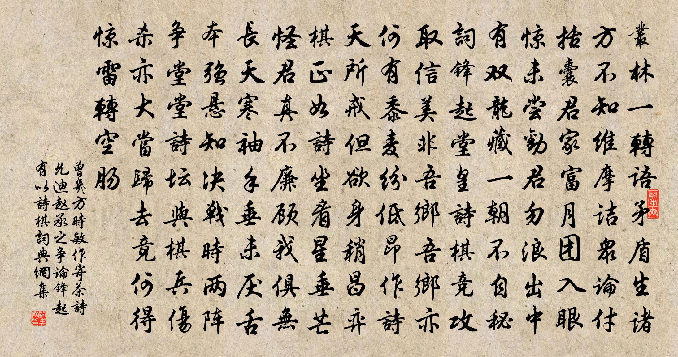 曾幾方時敏作寄茶詩允迪趙承之爭論鋒起有以詩棋書法作品欣賞