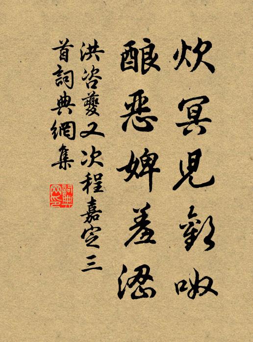 漂流歲晚憐羈跡，慷慨平時仰令名 詩詞名句