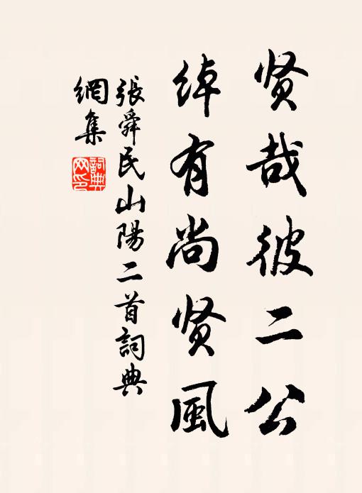 相如方渴時,想見價金玉 詩詞名句