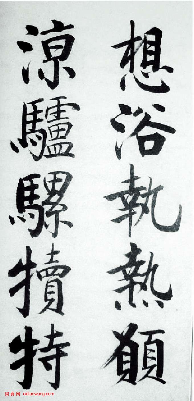 啟功楷書《千字文》