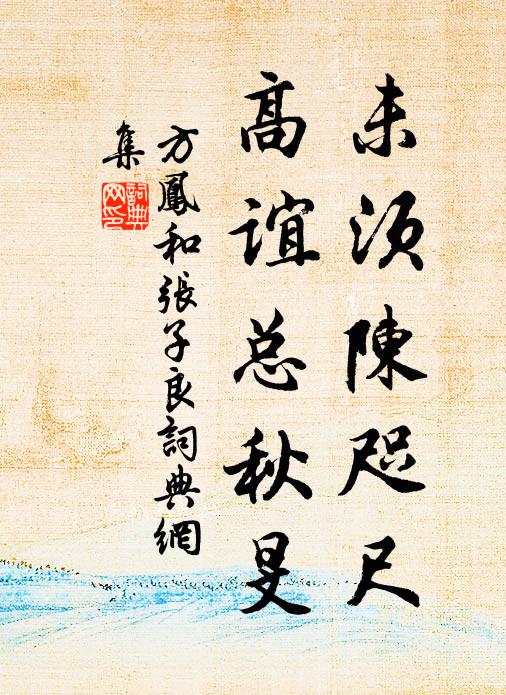 變化老聃猶可肖，形容居采詎能工 詩詞名句