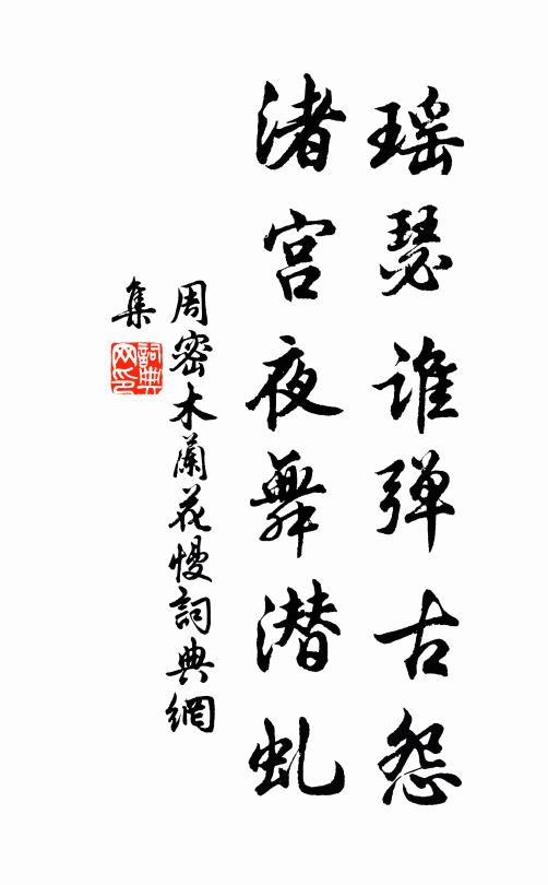 誤殺五娘子，安知在後宮 詩詞名句