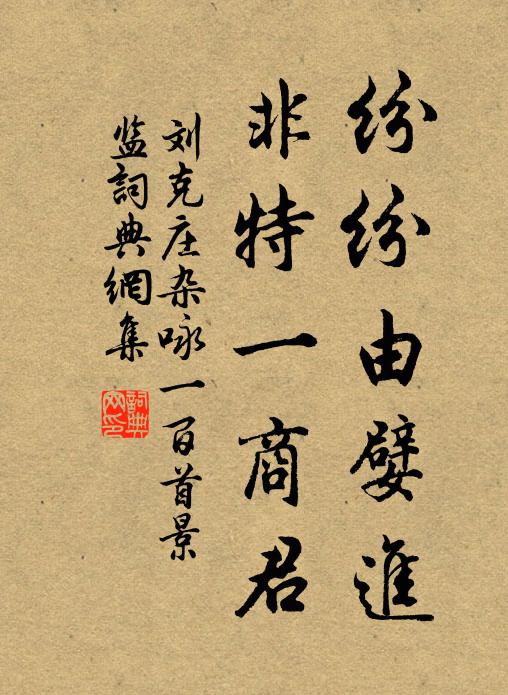 盜財固為小人戮，盜名自是君子奸 詩詞名句