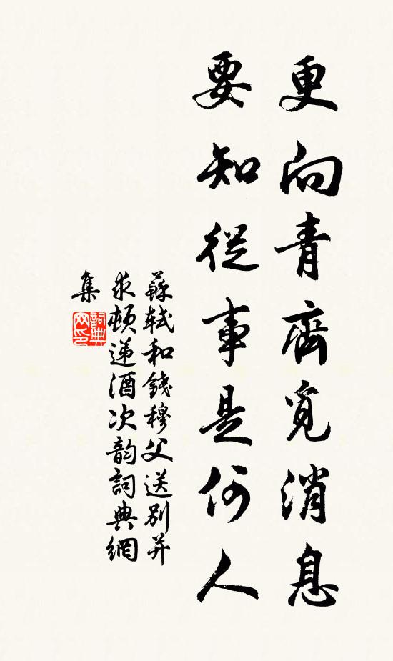 何日洗心來伴此，不須別辦買山錢 詩詞名句