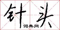 冤情的意思_冤情的解釋_國語詞典