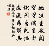 早年曾悟出師表，曉歲始參齊物篇 詩詞名句