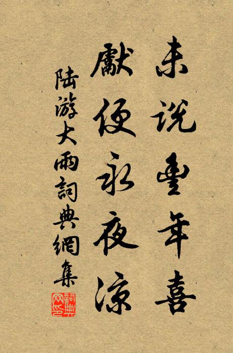 近野樵蒸至,平泉煙火新 詩詞名句