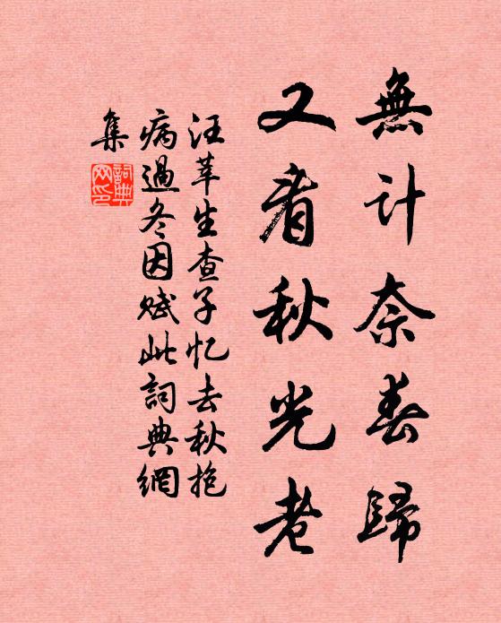 野雀安無巢，遊子為誰驕 詩詞名句