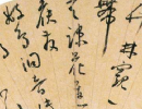 沈粲草書《千字文卷》(4)_沈粲書法作品欣賞