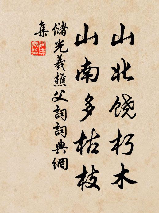 道山堂上分襟句,豈料今為絕筆詩 詩詞名句