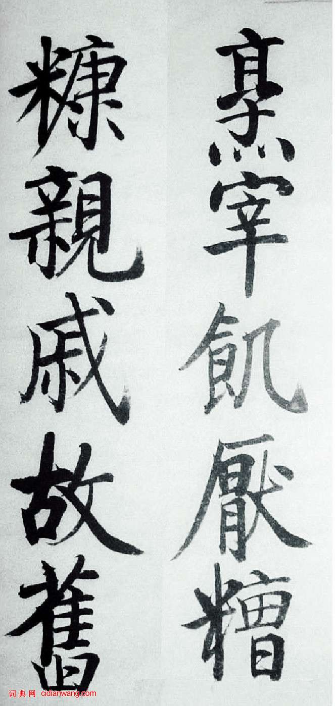 啟功楷書《千字文》