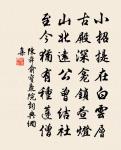 遠上寒山石徑斜,白雲生處有人家。 詩詞名句