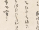 王羲之草書書法作品欣賞_王羲之草書字帖(第55頁)_書法字典