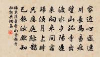 四方遠志從頭去,一水空青到底窮 詩詞名句