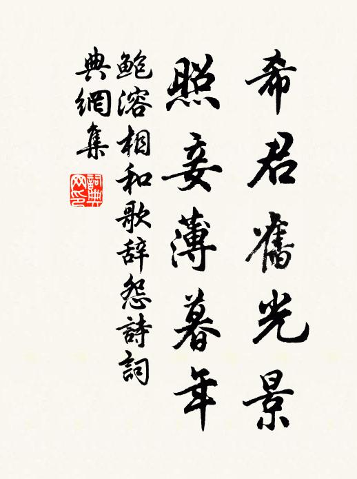 竹笥與練裙，隨時畢婚嫁 詩詞名句