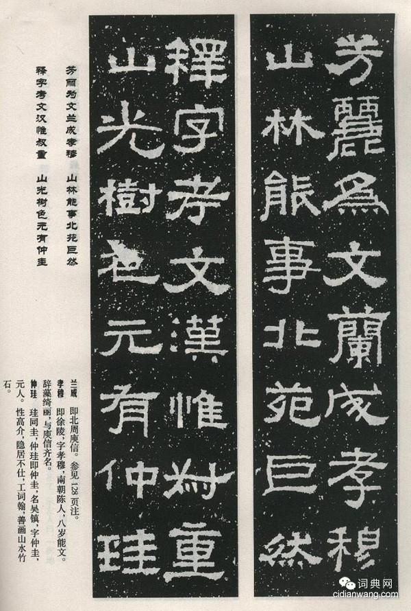 張遷碑集字對聯