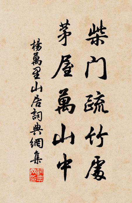 危微精一,綱領所先 詩詞名句