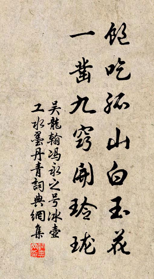 騁些兒機智，遭他驅使，畢竟辛勤到了 詩詞名句