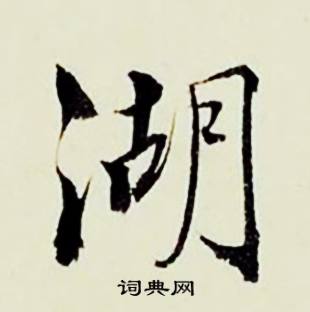 屯結尾的成語_最後一個字是屯的成語