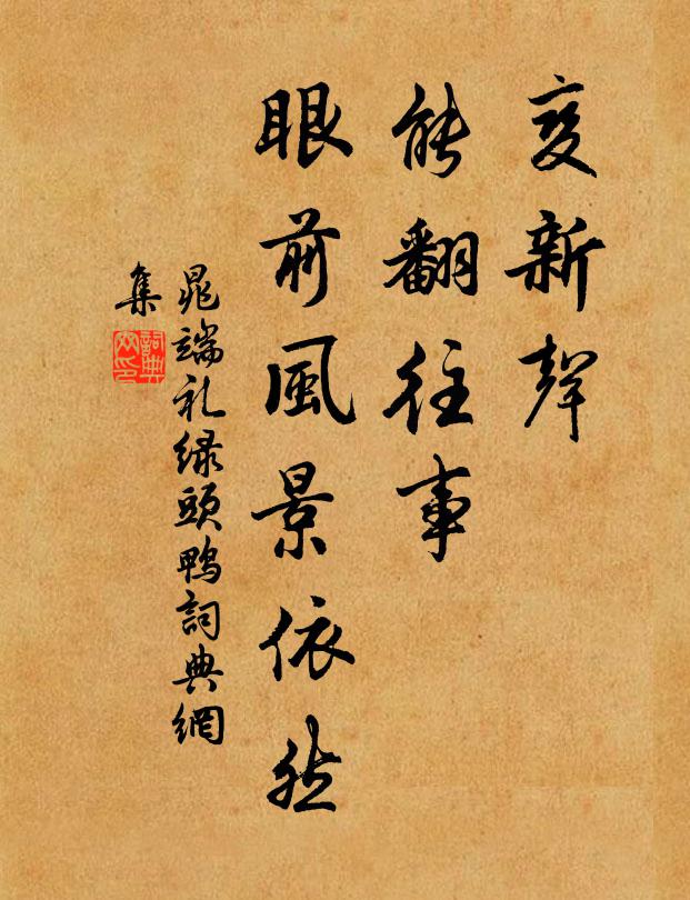 閉門畫圓方,用世多參差 詩詞名句