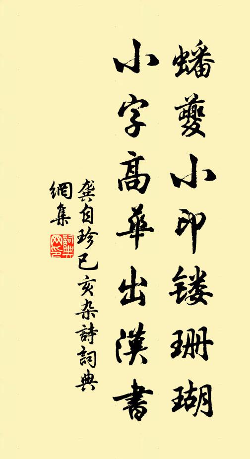 自古難全傳，今無一可譏 詩詞名句