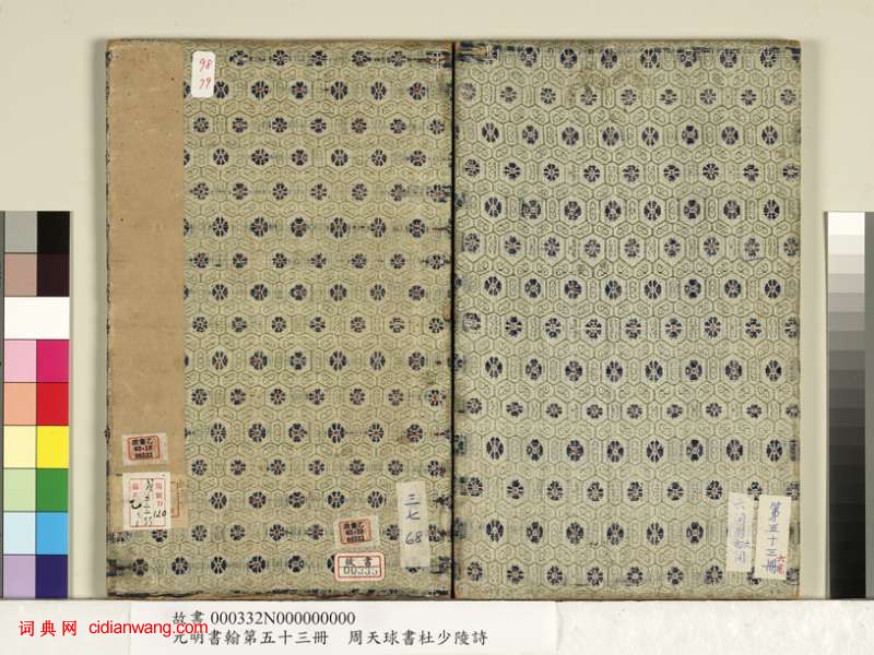 周天球行書《書杜少陵詩冊》