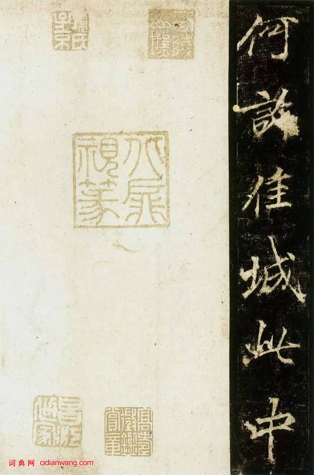 李邕行書《李思訓碑》拓本