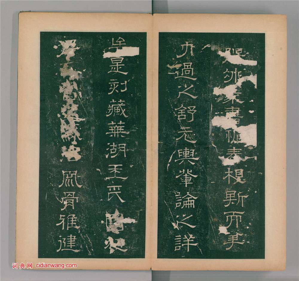 李陽冰篆書《謙卦碑》