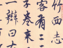 法式善行書《梧門五字詩》（4）_法式善書法作品欣賞