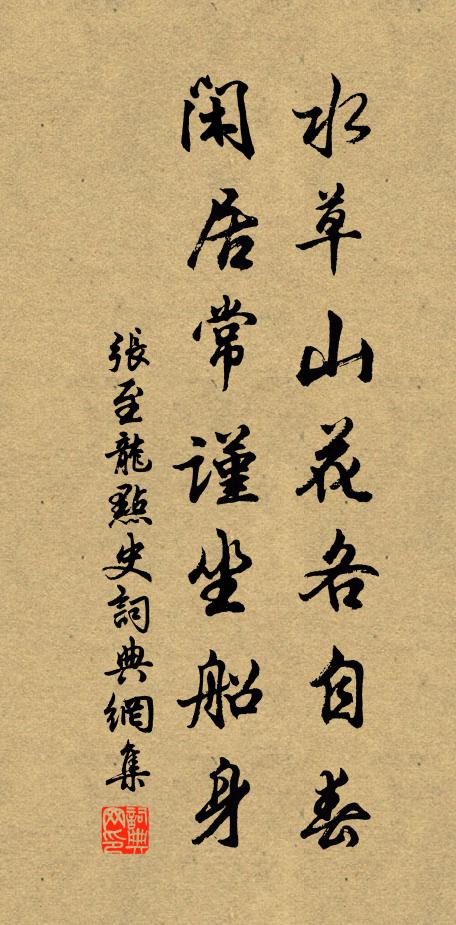 捫腹定無奇士術,蕭然且作野人看 詩詞名句