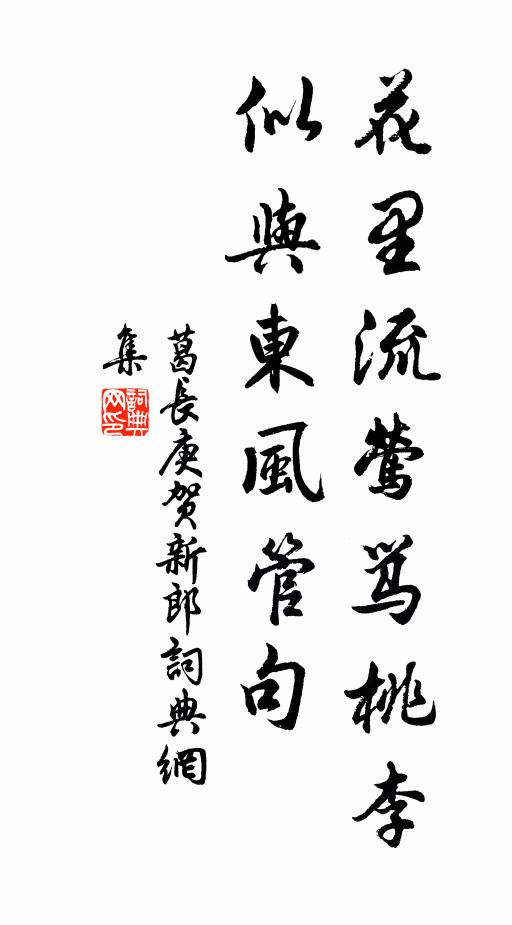 平展金鳳洲,寫出祖師意 詩詞名句
