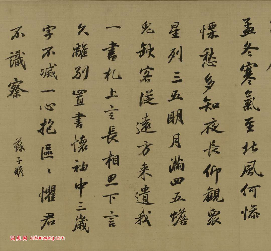 宋珏《臨董其昌各體古詩十九首卷》