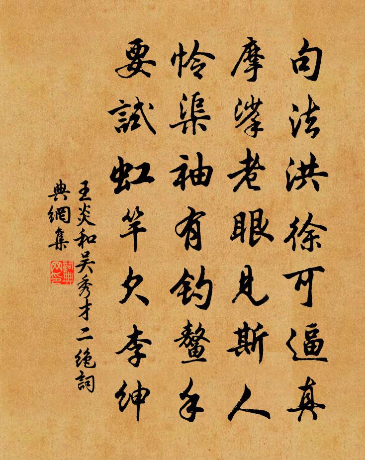 王炎和吳秀才二絕書法作品欣賞