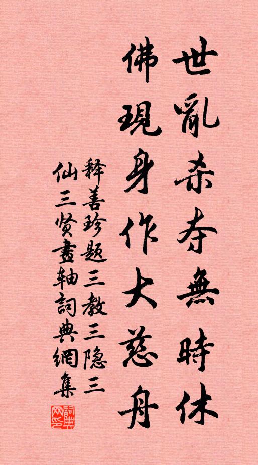 但遣餘年猶甲子，不妨絳老尚泥途 詩詞名句