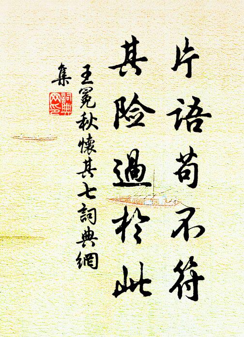 誰信有輕分 詩詞名句