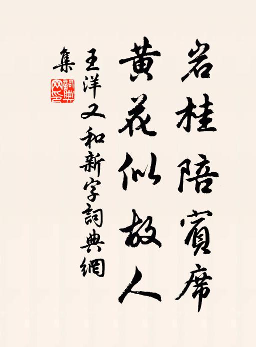 謹告賢兄，今為見在，名利榮華，石中明火 詩詞名句