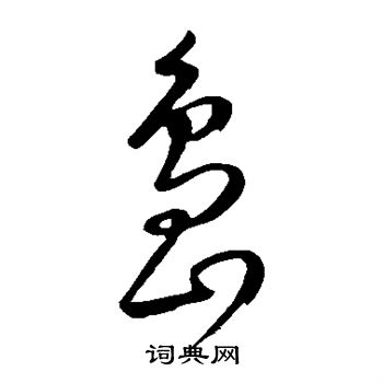 康里子山寫的島