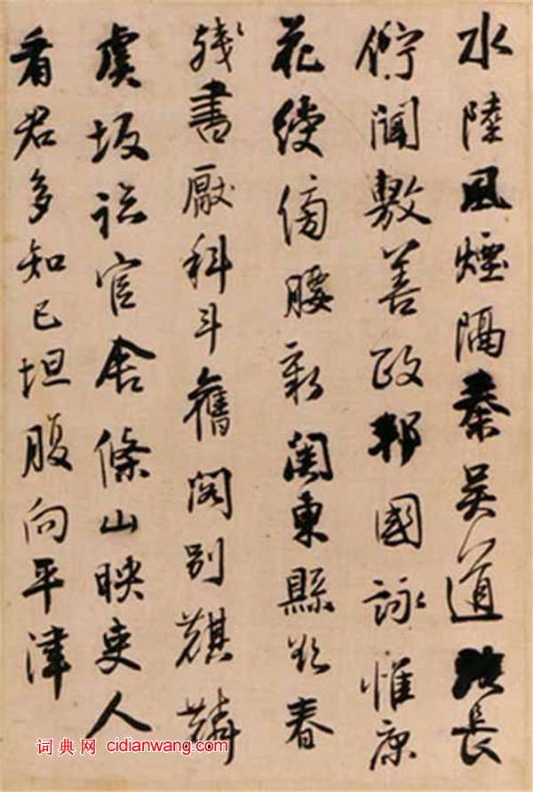 王鐸行書《唐人詩冊頁》