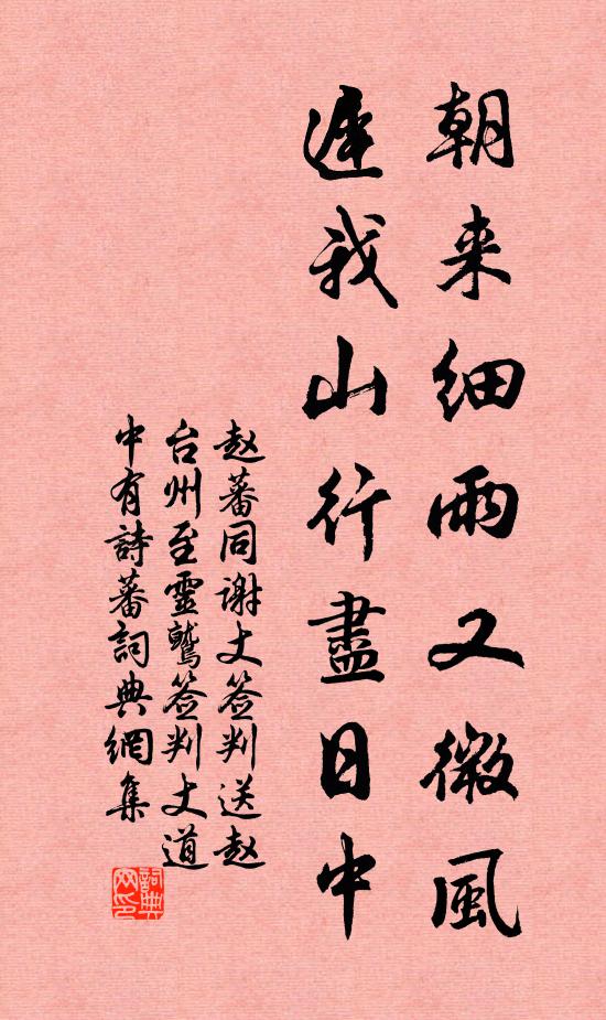 歸興嚴程何太急，片時車馬復西東 詩詞名句