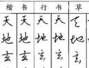 龐中華鋼筆行書字帖《現代漢語7000通用字》（12）_龐中華書法作品欣賞