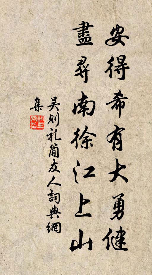 嘆千古、興亡成敗,滿乾坤、遺恨有誰知 詩詞名句