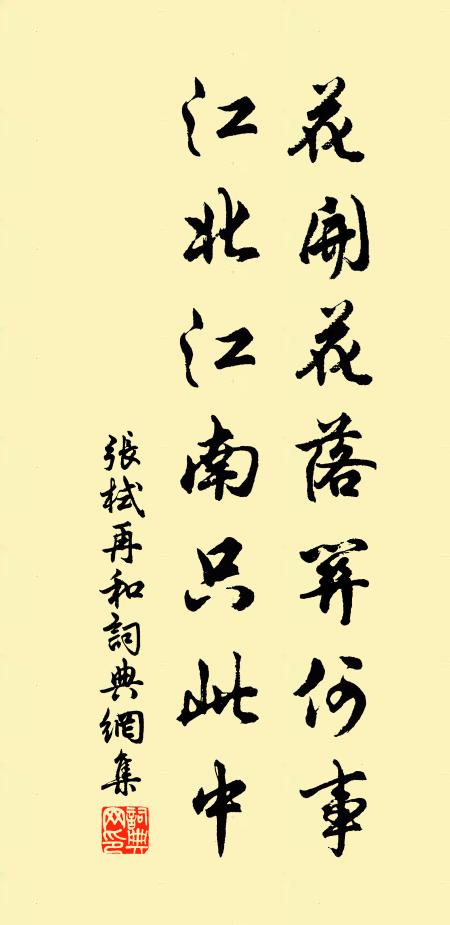 落月照人驚夢昨，光風識面記春初 詩詞名句