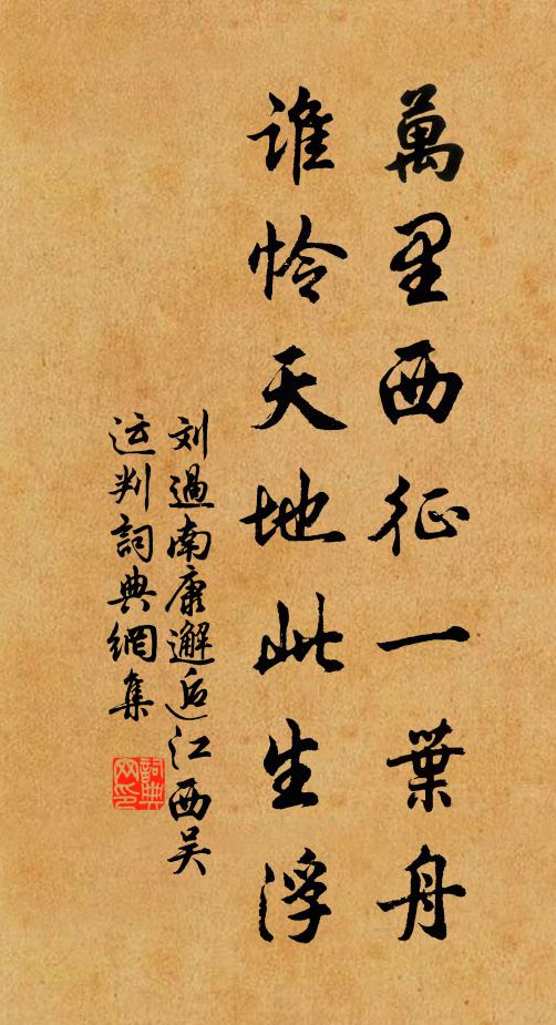 暫去長沙非賈誼,猶虛計相待張蒼 詩詞名句