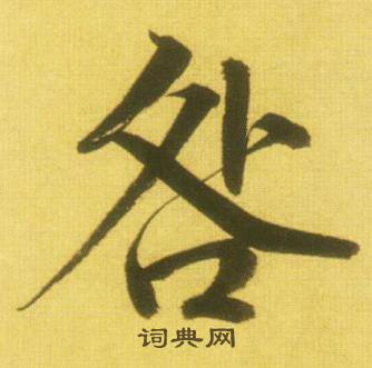 嗜開頭的成語_第一字是嗜的成語有哪些